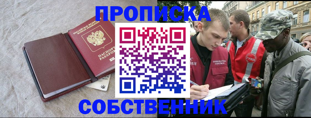 прописка штамп в Знаменске
