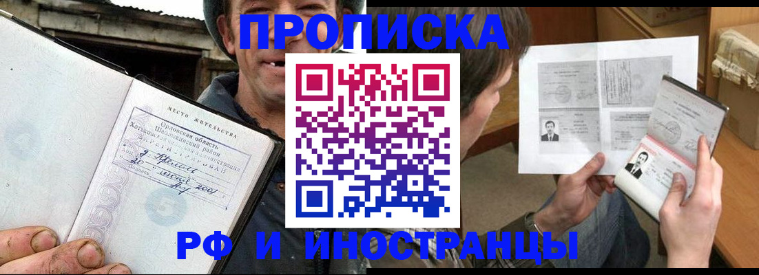 прописка паспорт в Знаменске