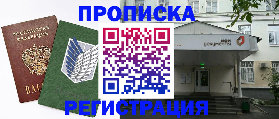 где прописаться в Знаменске