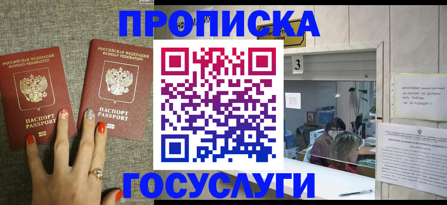 временная прописка в Знаменске