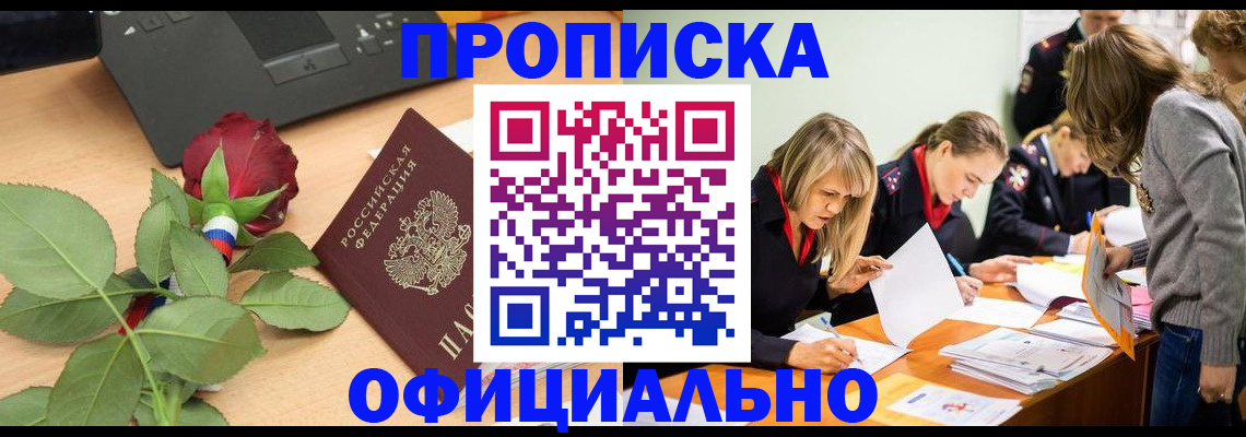 прописка ребенка в Знаменске