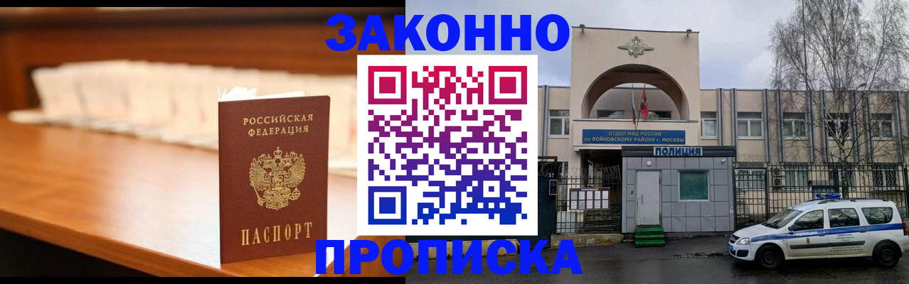 прописка от собственника в Знаменске
